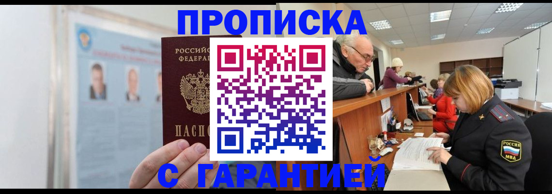 временная прописка в Петропавловске-Камчатском