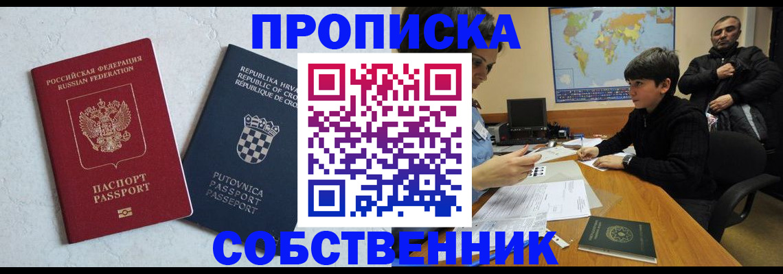 прописка ребенка в Петропавловске-Камчатском